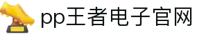 pp王者电子试玩-极速糖果